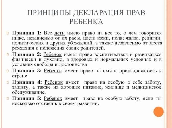 Принципы Декларации в Законодательстве России
