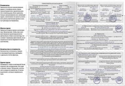 Можно ли использовать один бланк для нескольких перевозок?