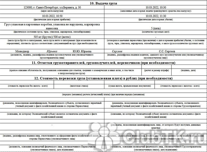 Бланк (форма) транспортной накладной в 2023 и 2025 году