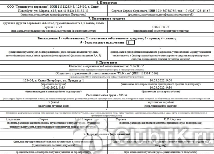 В каком случае используется транспортная накладная?