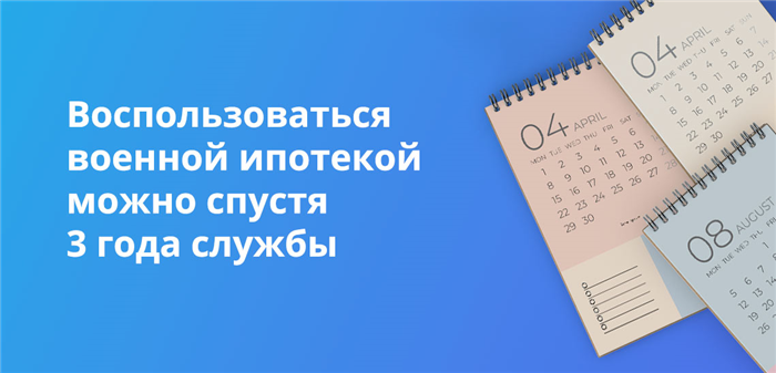 Как работает ипотека для военных?