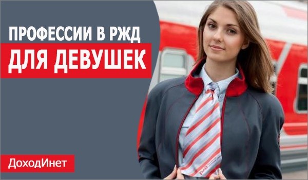 Что нужно для работы железнодорожником?