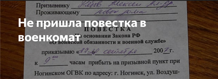 Если не пришла повестка, призывнику необходимо идти в военкомат самостоятельно?