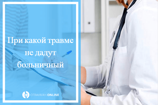 Как выгодно уйти на больничный?