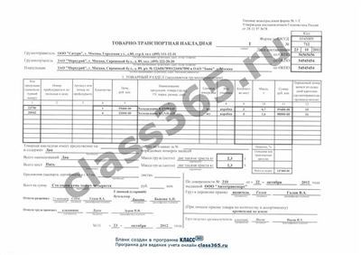 Оформление Товарно-транспортной накладной: печати и подписи