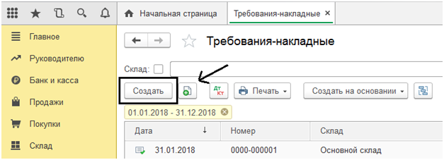 Оприходование товара на оптовый склад в 1С 8.3: пошаговая инструкция