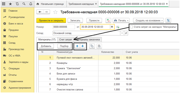 Форма акта на списание материалов