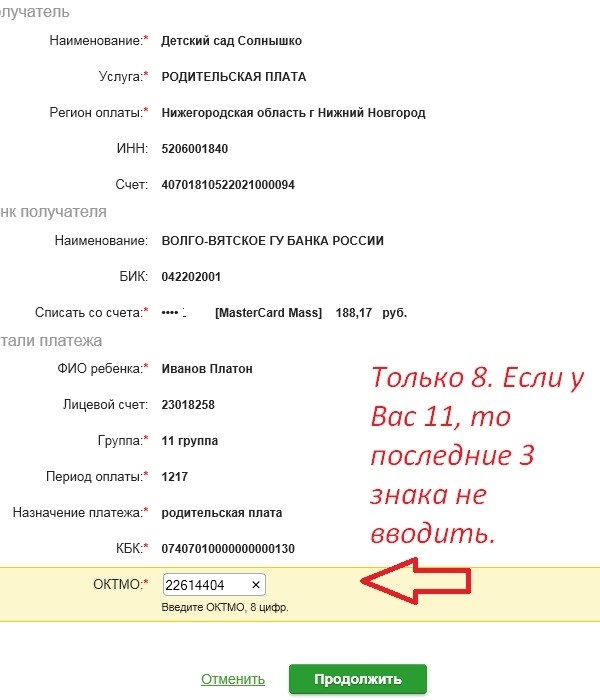 Ошибка в ОКТМО при оплате по штрих-коду