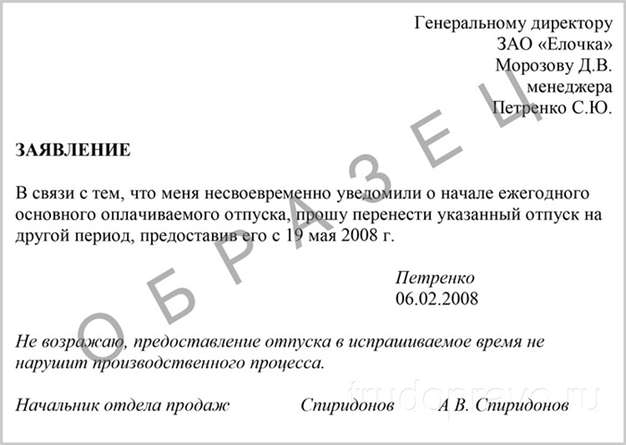 Образец заявления о переносе отпуска по семейным обстоятельствам образец