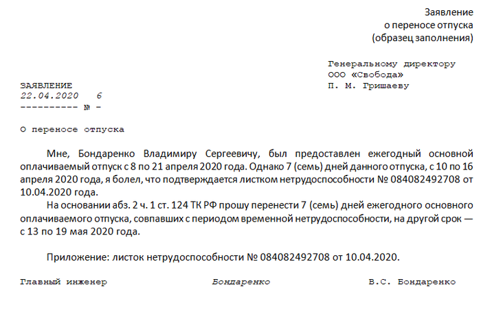 Основания для предоставления приоритетного права на летний отпуск