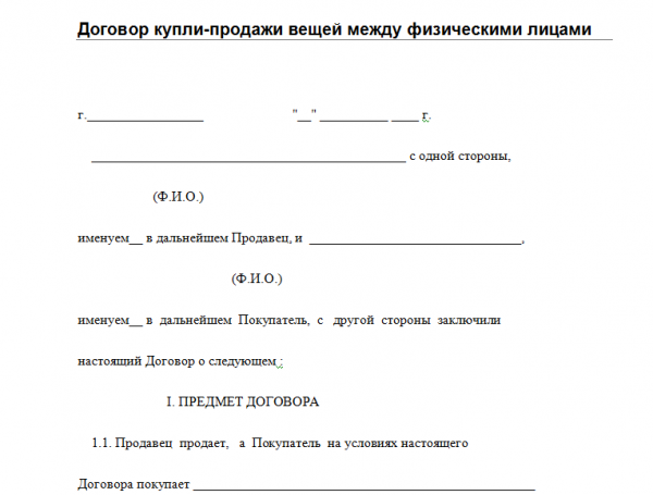 ДОГОВОР КУПЛИ-ПРОДАЖИ ДВИЖИМОГО ИМУЩЕСТВА