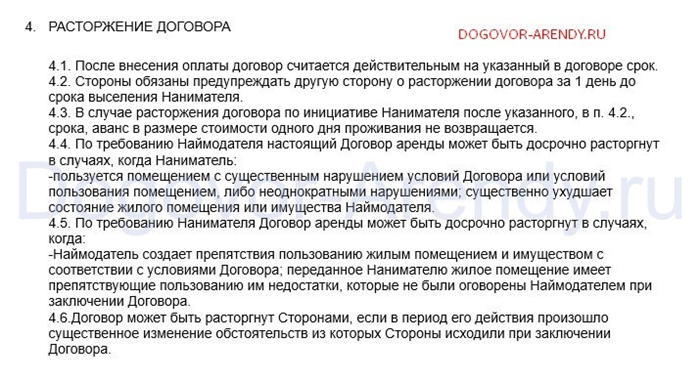 Чем договор посуточной аренды квартиры отличается от непосуточных договоров