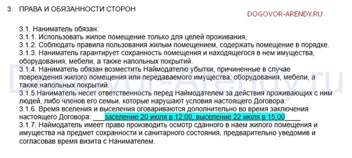 Что обязательно надо включить в договор аренды квартиры посуточно?