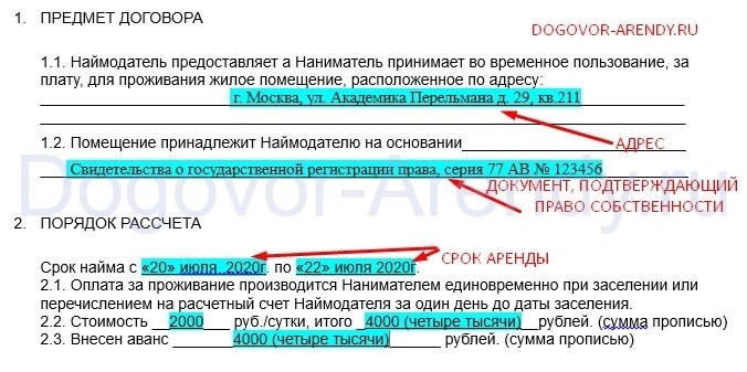 Образец заполнения договора посуточной аренды: структура и форма бланка