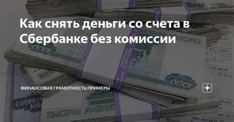 Возможность снятия денег со счета