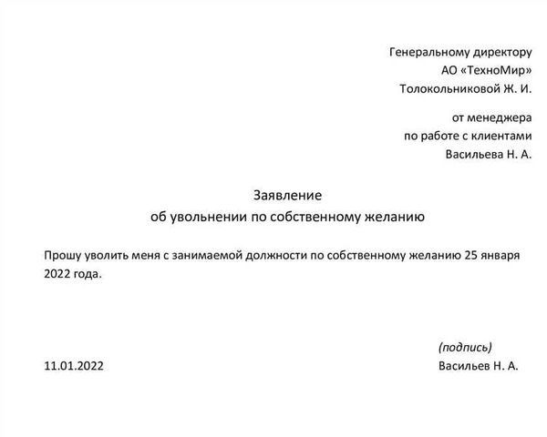 Возможные причины отказа в увольнении