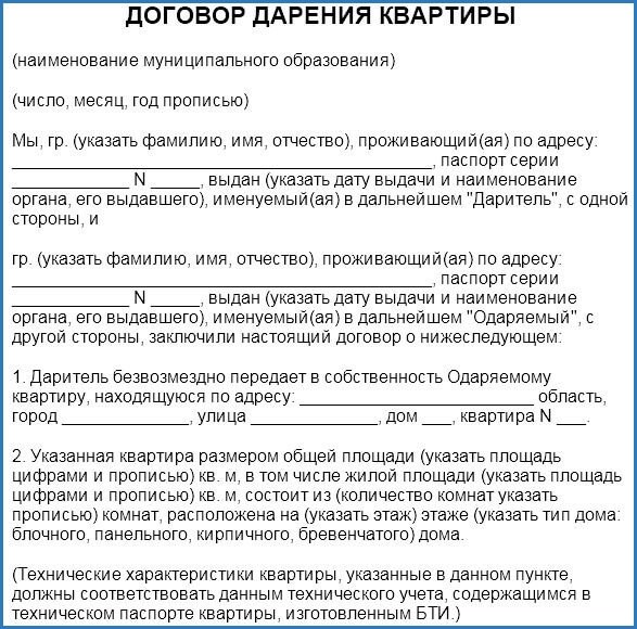 Ситуации, когда необходимо оформить дарственную квартиру при наличии ипотеки