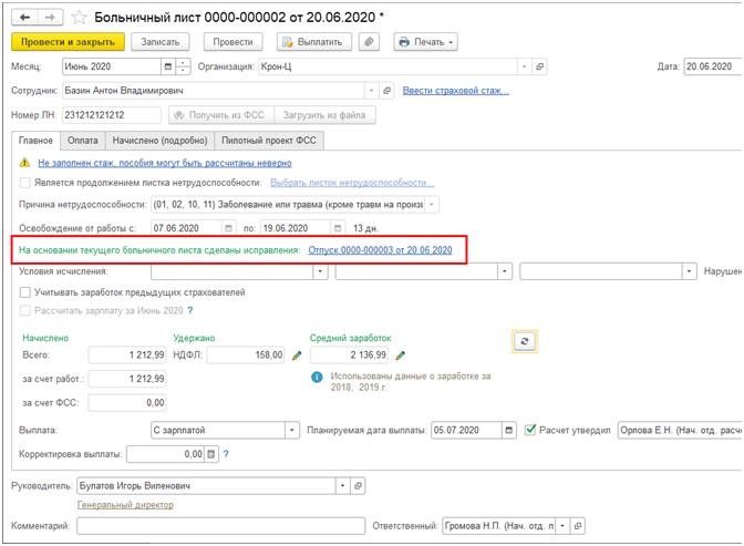 Начисление пособия по больничному листу