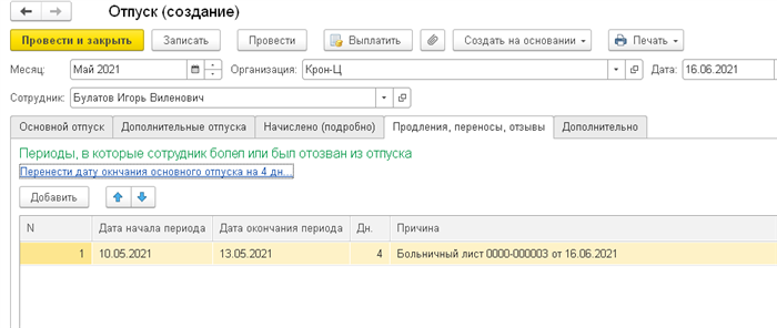 Вправе ли работодатель отказать в продлении отпуска в связи с больничным листом?