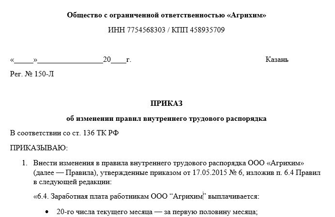 Приказ о заработной плате. Приказ о выплате заработной платы. Приказ об изменении даты выплаты заработной платы образец. Приказ о выдаче заработной платы образец. Приказ на изменение сроков выплаты заработной платы образец.