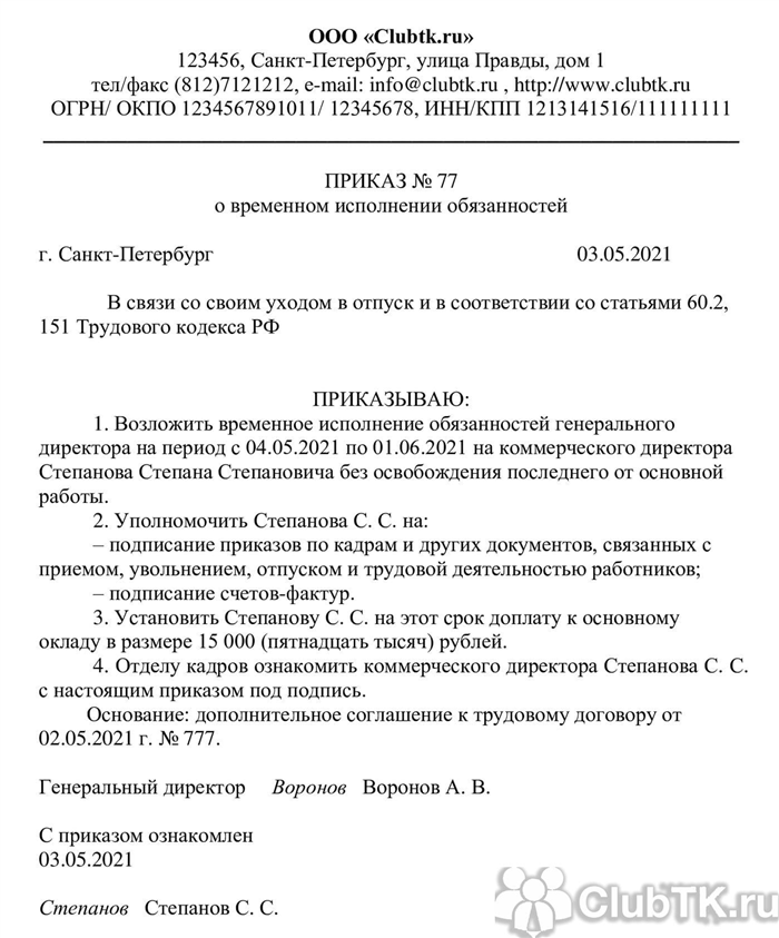 Порядок оформления отпуска и руководство школой при отсутствии директора