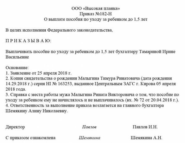 Условия получения пособия при ликвидации организации женщине по уходу за ребенком до 1,5 лет