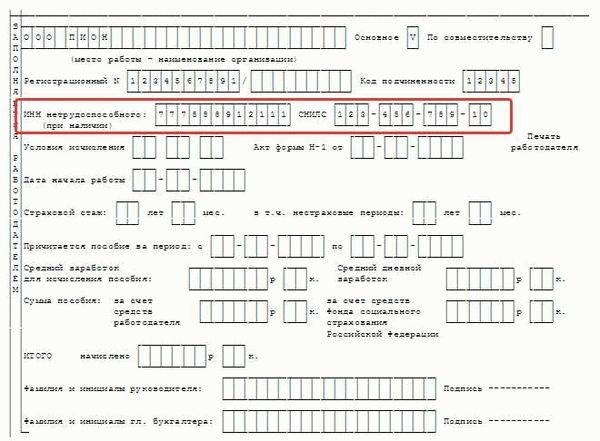 Исправление ошибки в исчислении пособия