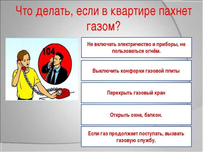 Что будет, если игнорировать запах газа?