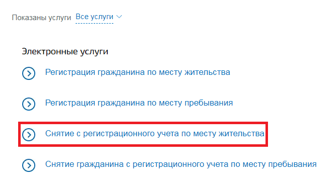 Документы для выписки гражданина в связи со смертью