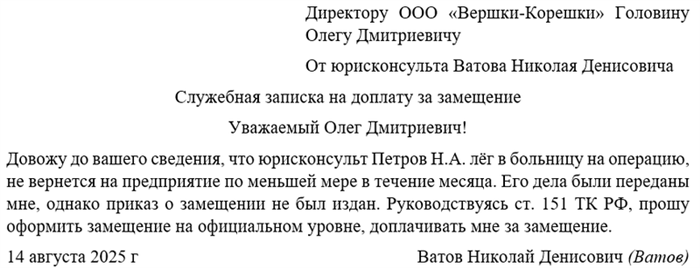 Важность Служебной записки на замену отсутствующего работника: