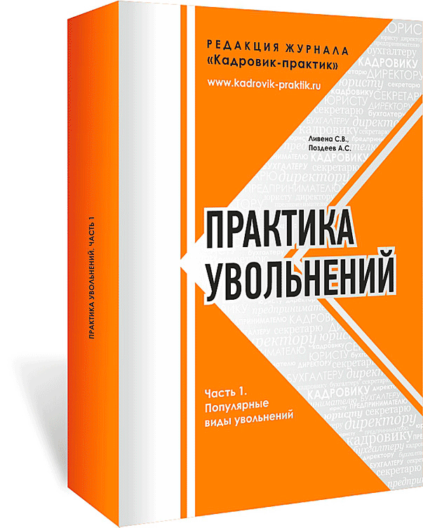 Сокращают и заставляют писать по собственному желанию. Как быть?