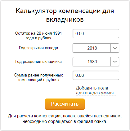 Компенсация вкладов Сбербанка от 1991 года – что с ней?