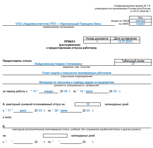 Когда оформляется выписка из приказа о предоставлении отпуска?