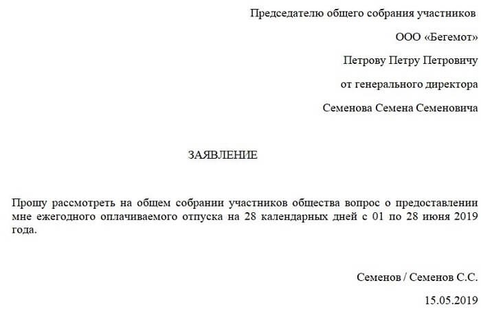 Руководитель вправе писать заявление на отпуск