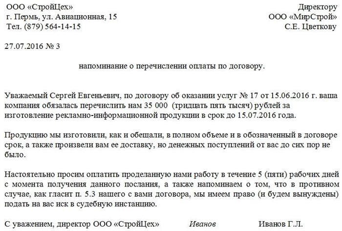 Вежливое напоминание о необходимости оплатить счет