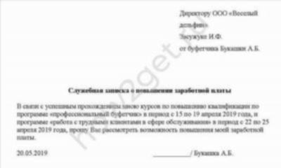 Основания для доплаты работнику