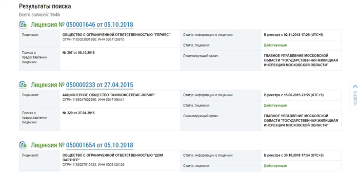 Где найти информацию в реестре лицензий на многоквартирные дома?