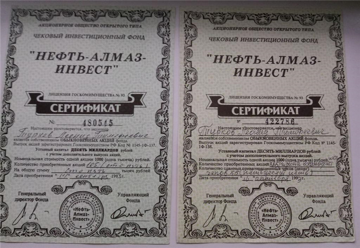 Нефть алмаз инвест сертификат 1993