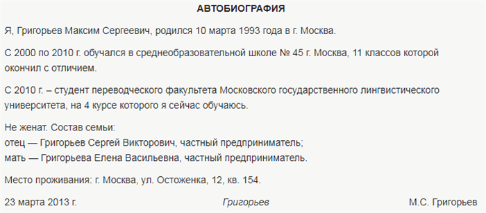 Автобиография образец на работу в ФСБ для мужчин