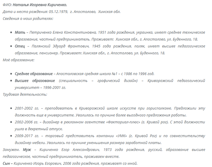 Правила составления автобиографии для госслужбы, поступления, усыновления с примером