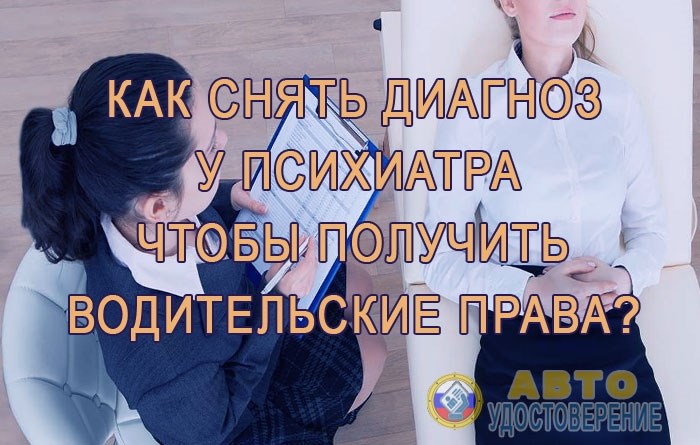 Что означает нахождение на учете у психиатра