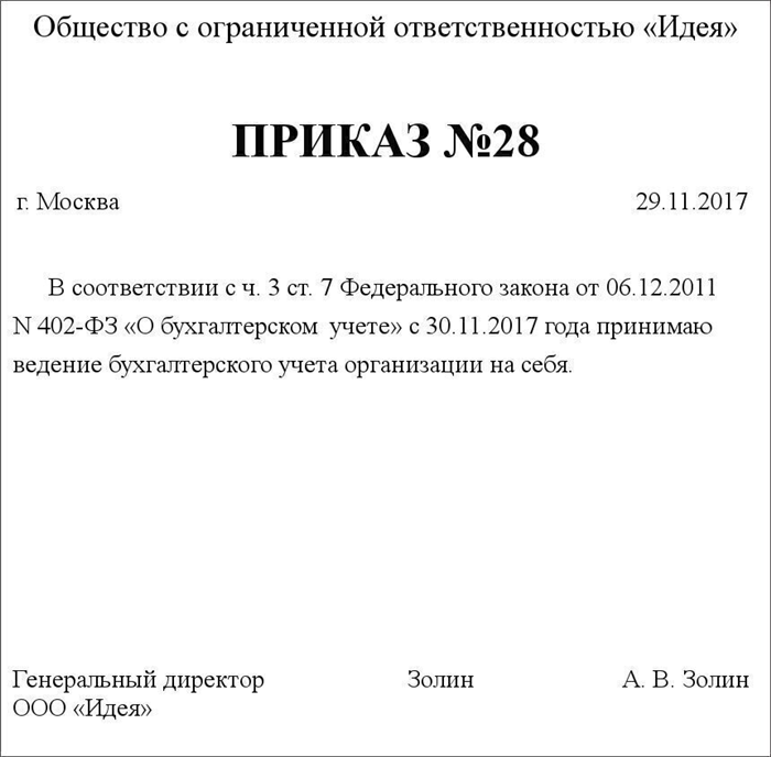 Нюансы подписания документов генеральным директором в качестве главного бухгалтера