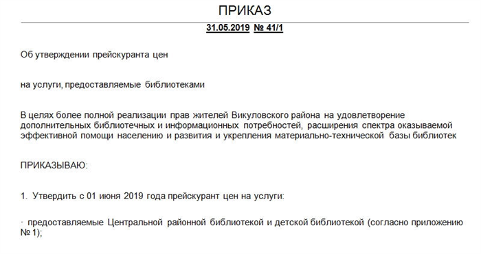 Сведения, которые должны быть отображены в приказе