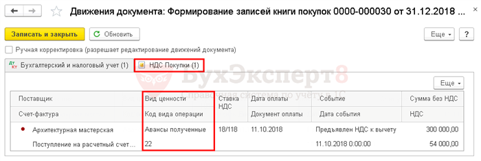 Зачет авансов полученных в 1С 8.3: пошаговая инструкция