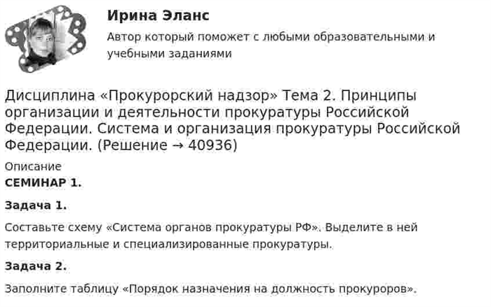 Районные и городские ведомства в системе органов прокуратуры РФ