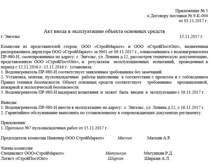 Особенности практического использования акта по форме ОС-14