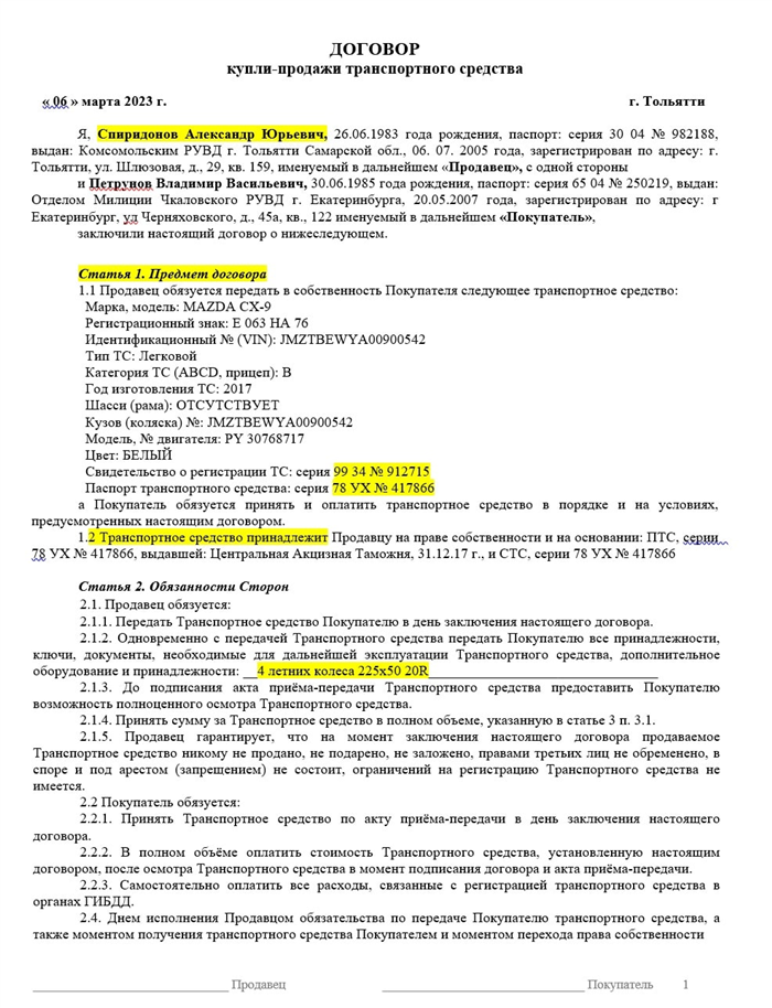 Список документов для покупки б/у авто