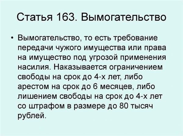 Понятие и сущность статьи 119 УК РФ