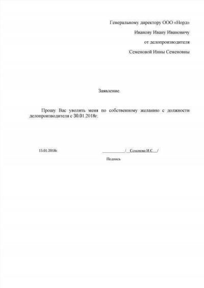 Заполнение уведомления об увольнении сотрудника