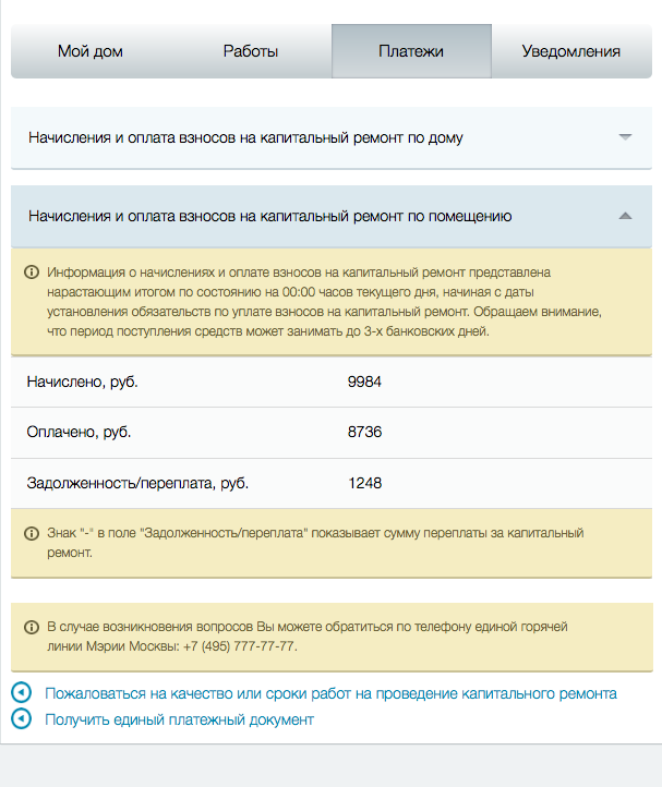 Что делать, если квитанция не пришла по почте?